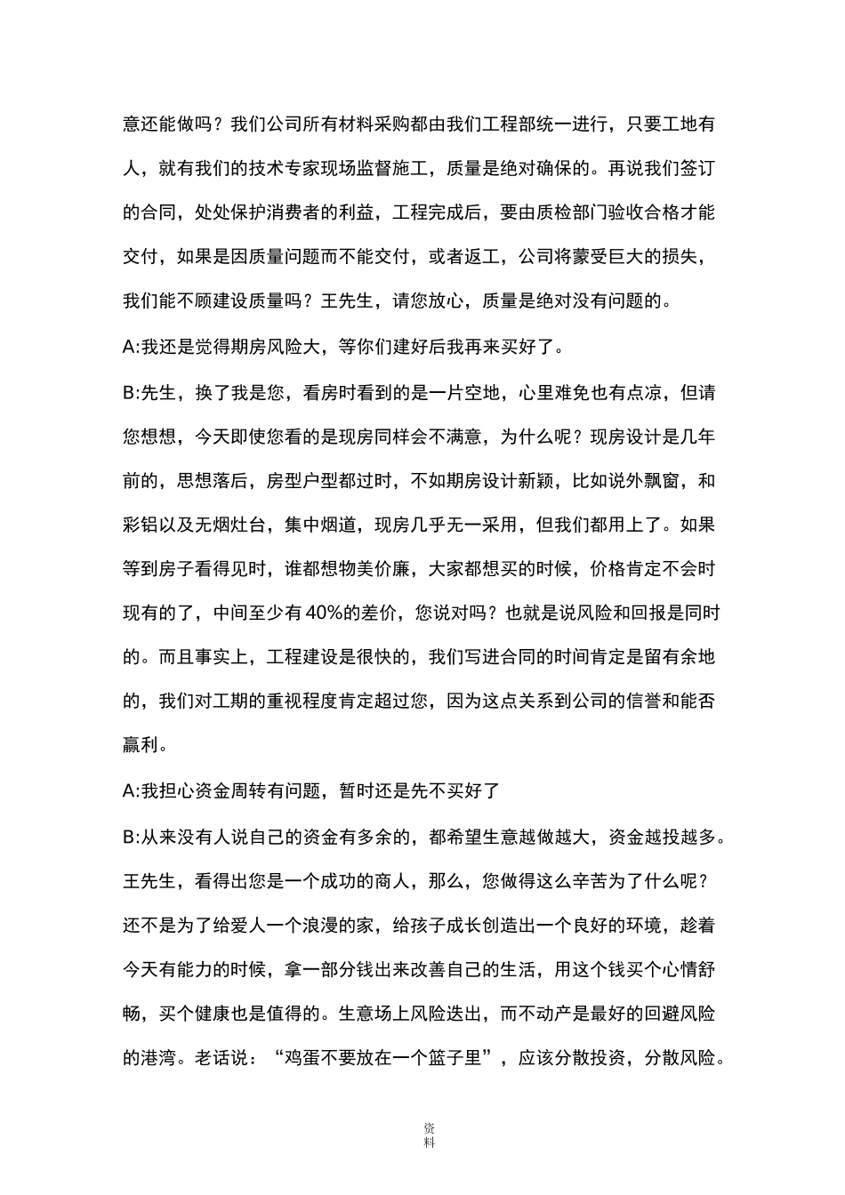 房地产话术对话_第3页