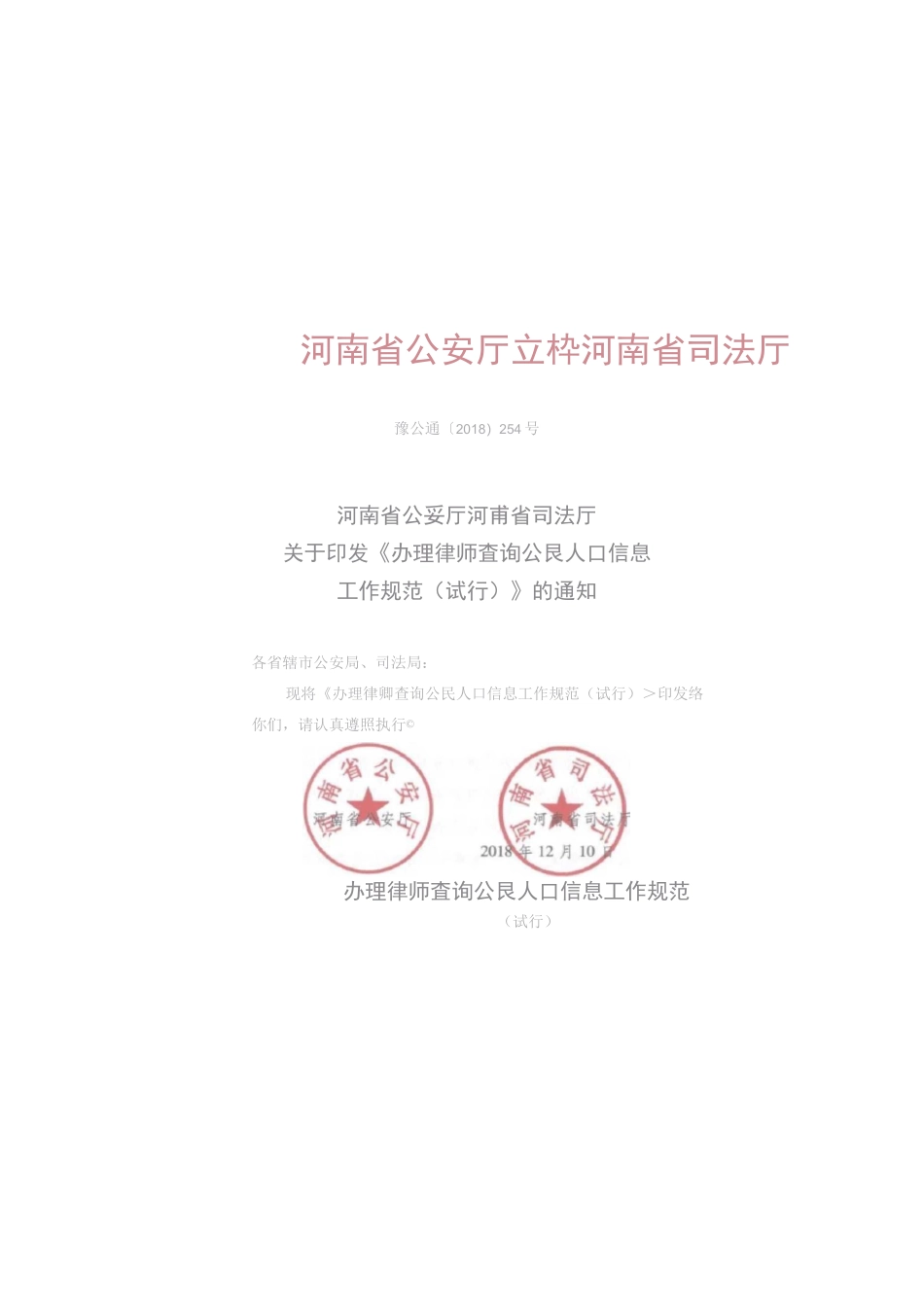 河南省律师如何查询公民的个人身份信息_第2页