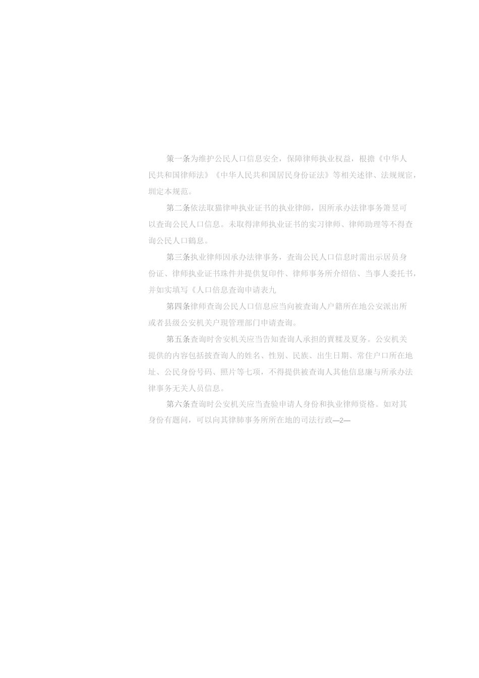 河南省律师如何查询公民的个人身份信息_第3页