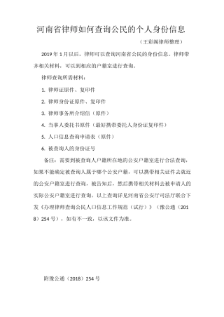 河南省律师如何查询公民的个人身份信息