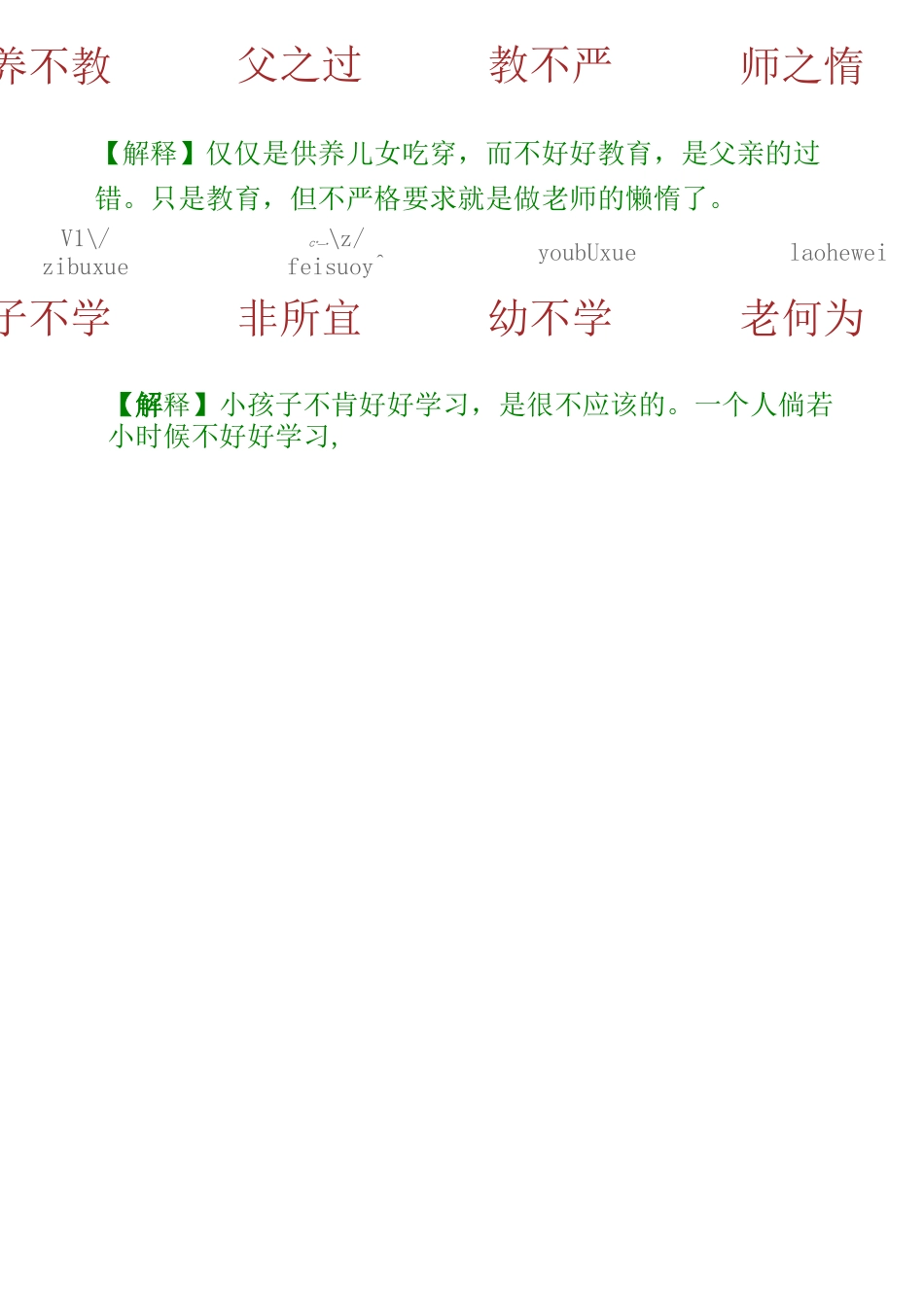 三字经注释完整版_第2页