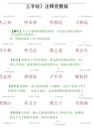 三字经注释完整版