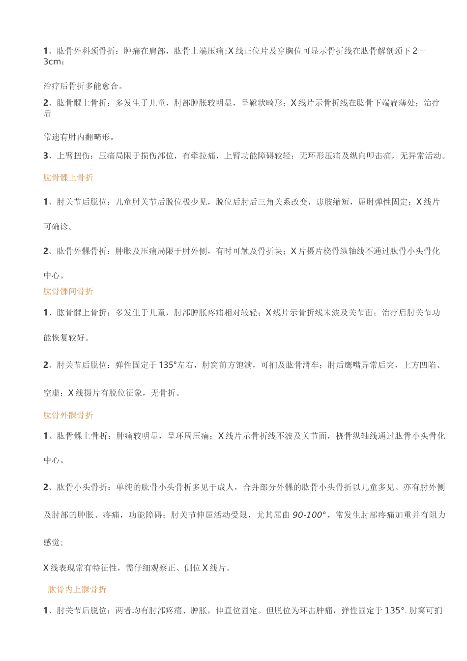 常用骨科鉴别诊断_第2页