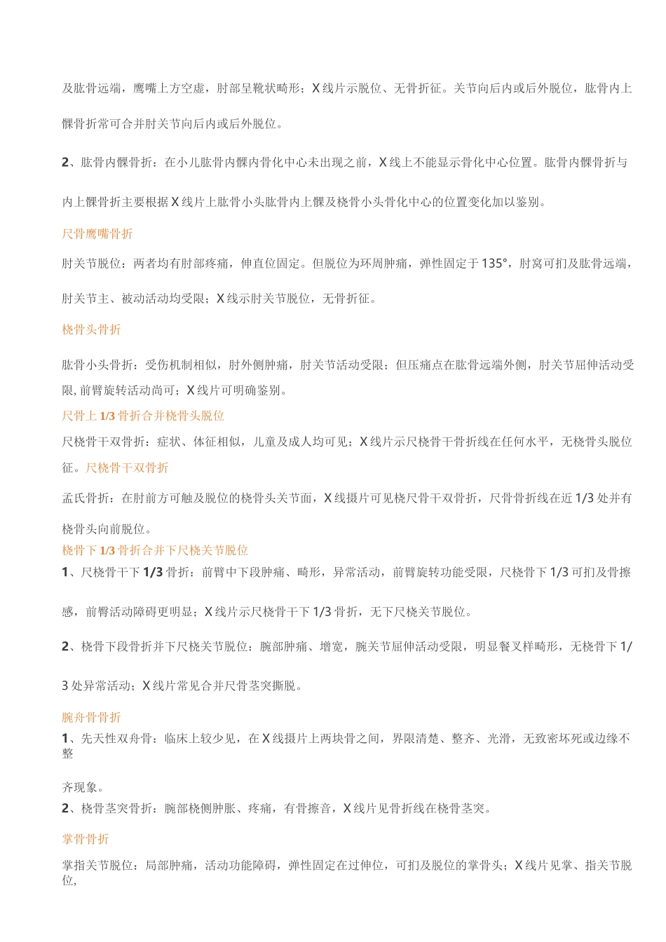 常用骨科鉴别诊断_第3页