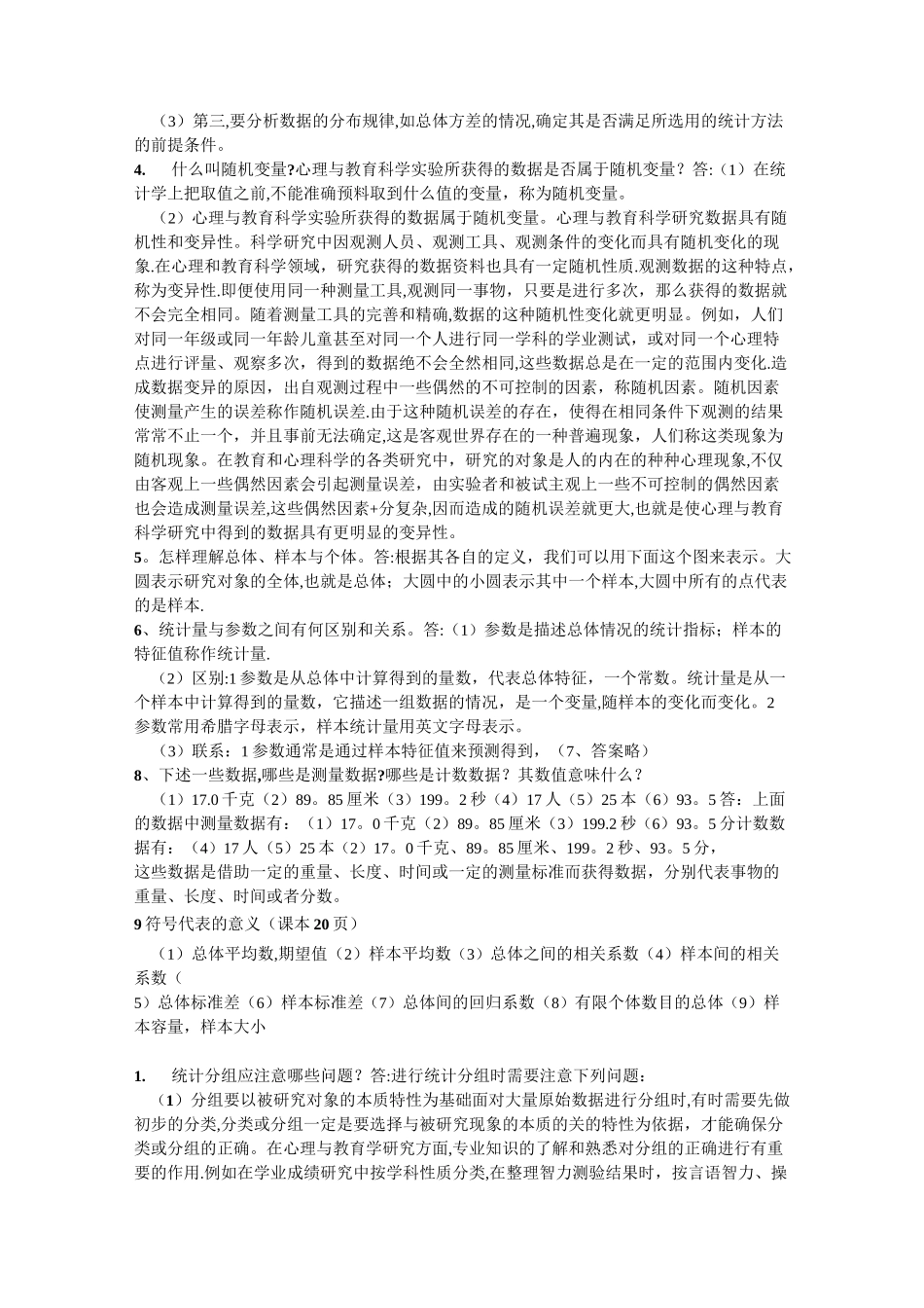 现代心理与教育统计学笔记全解_第2页