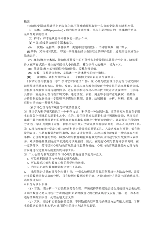 现代心理与教育统计学笔记全解