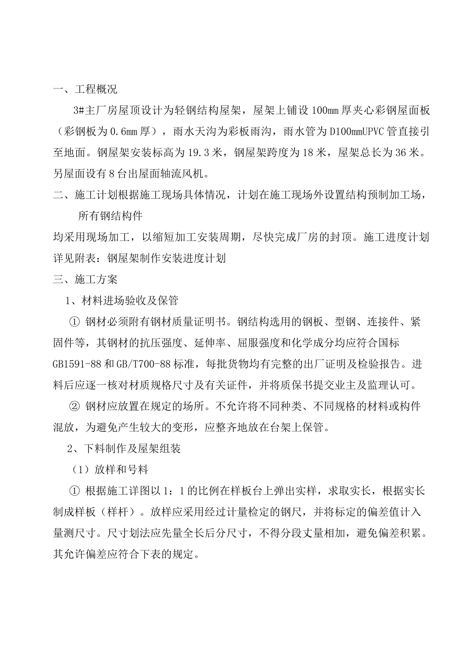 轻钢屋架施工方案[001]_第2页