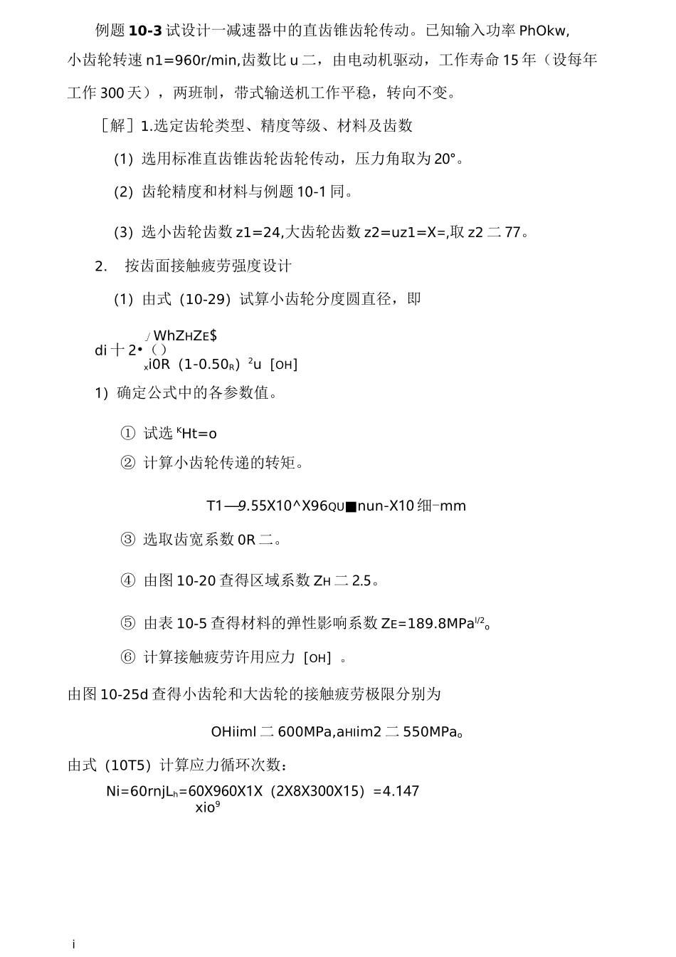 直齿锥齿轮传动计算例题_第1页