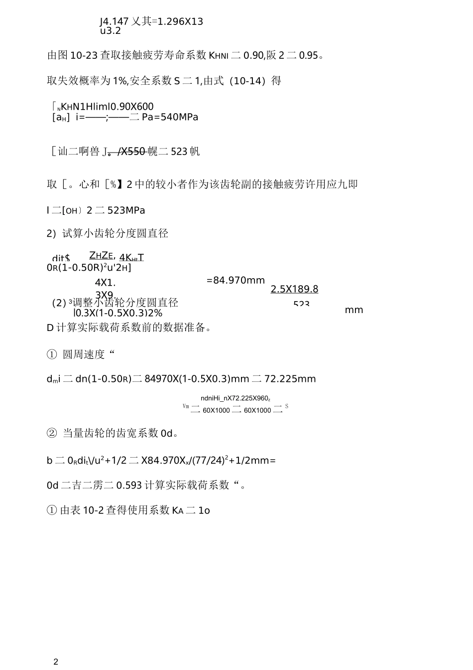 直齿锥齿轮传动计算例题_第2页