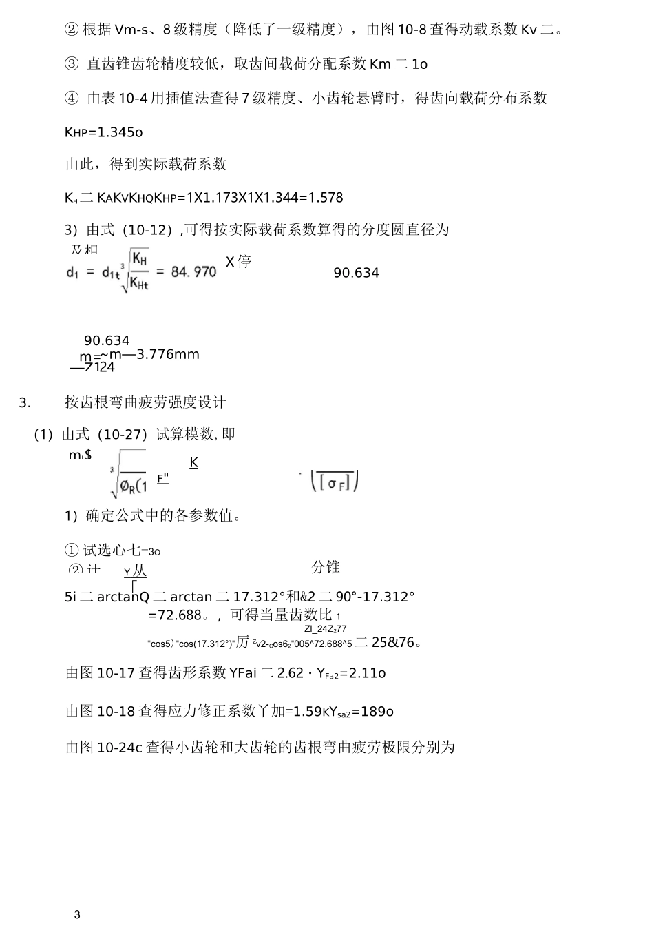 直齿锥齿轮传动计算例题_第3页