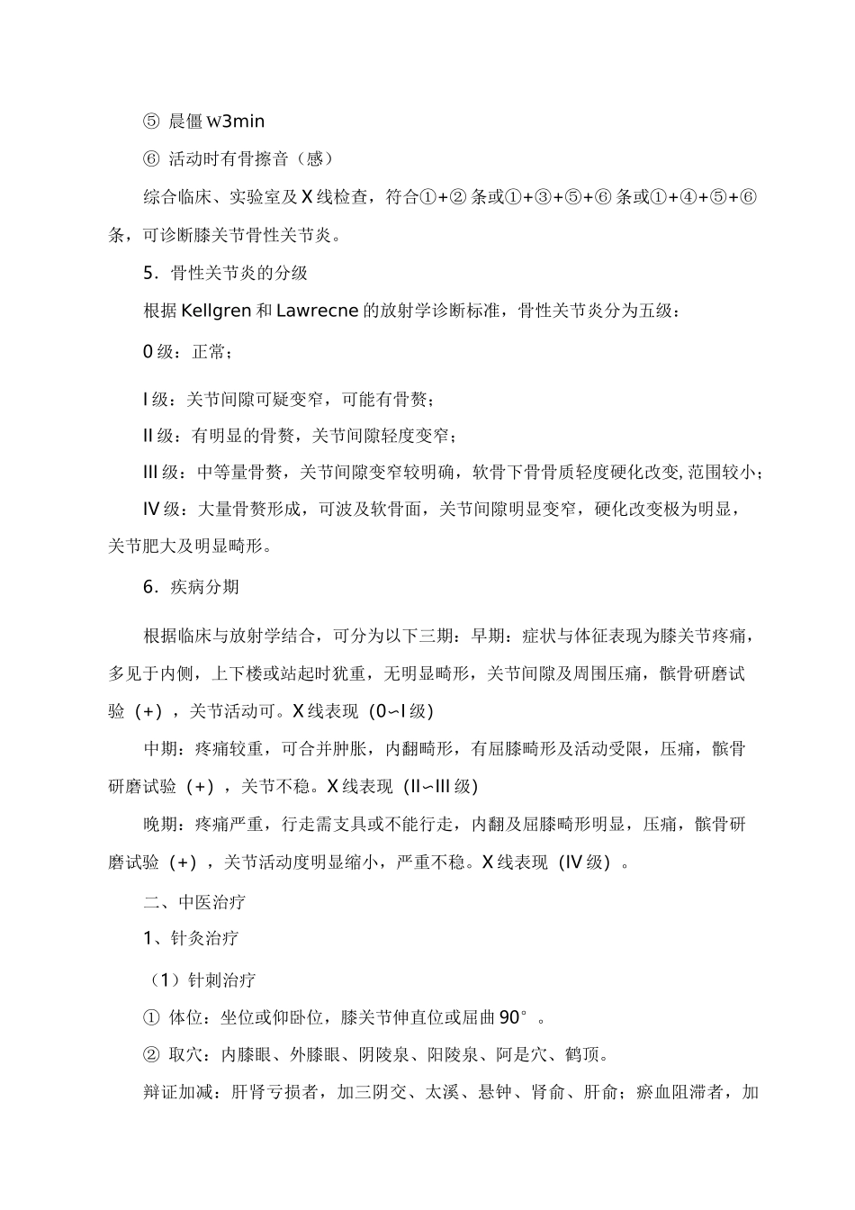 膝痹中医诊疗方案_第2页