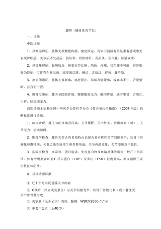 膝痹中医诊疗方案