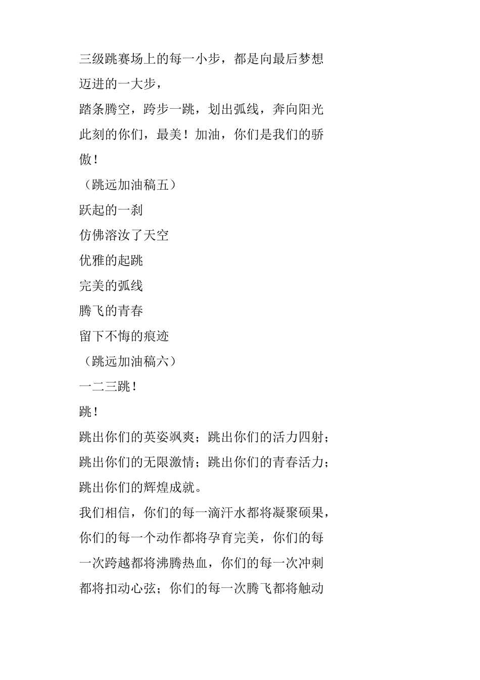 运动会跳远加油稿十二篇_第2页