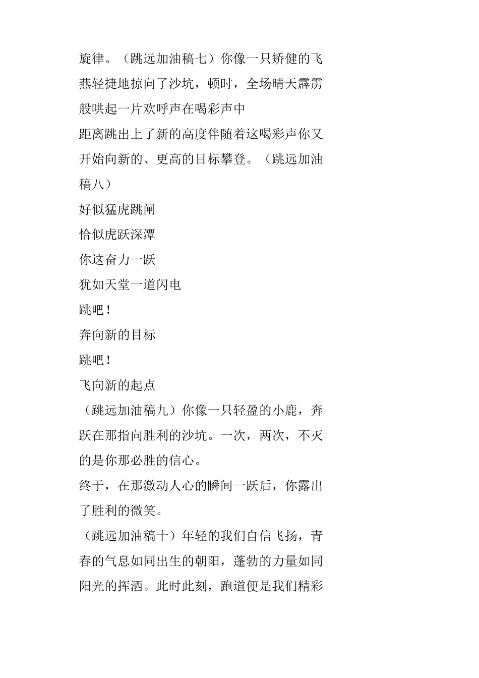 运动会跳远加油稿十二篇_第3页