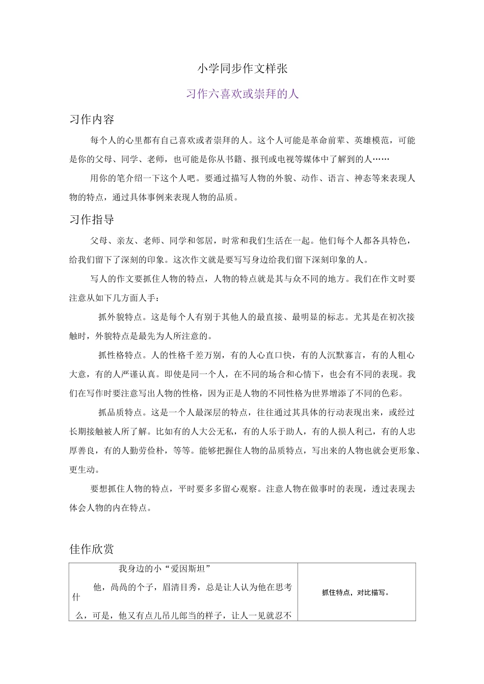 部编五年级下册第四单元习作_第1页