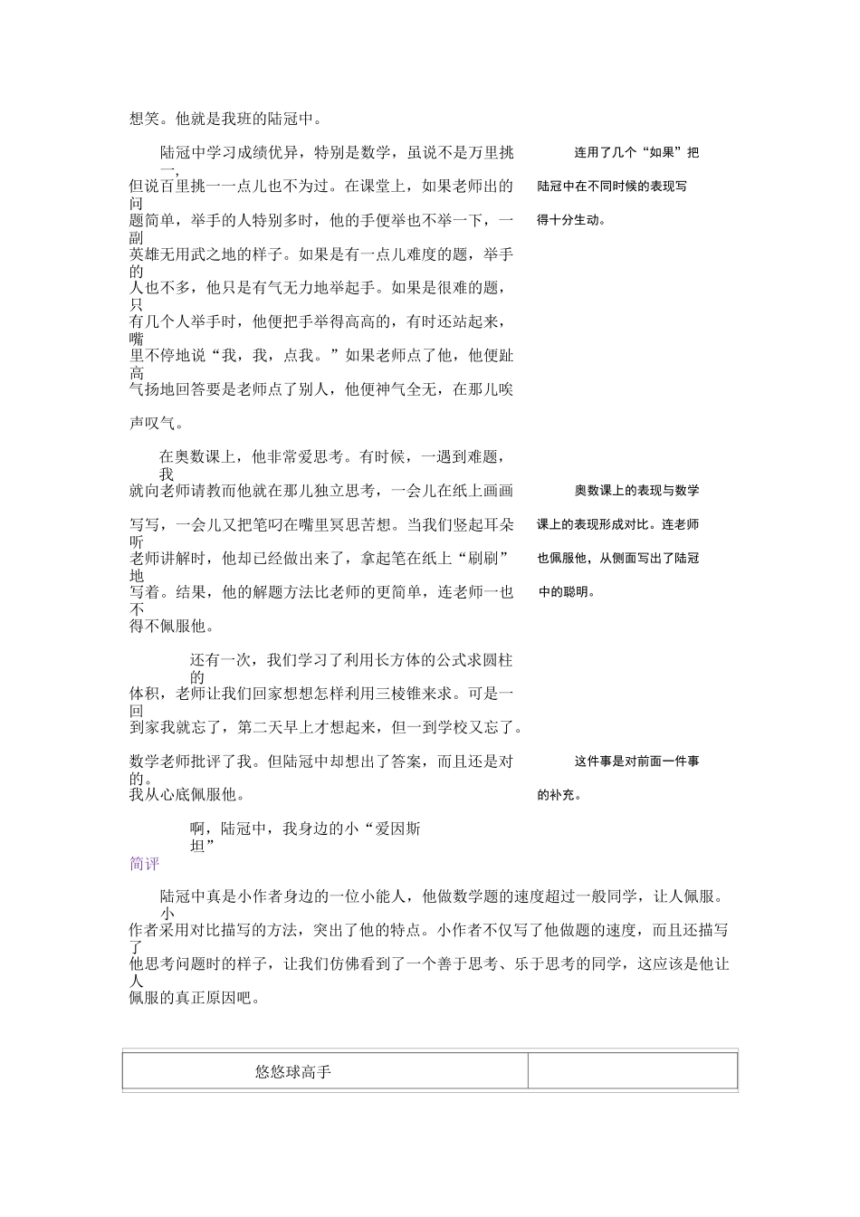 部编五年级下册第四单元习作_第2页