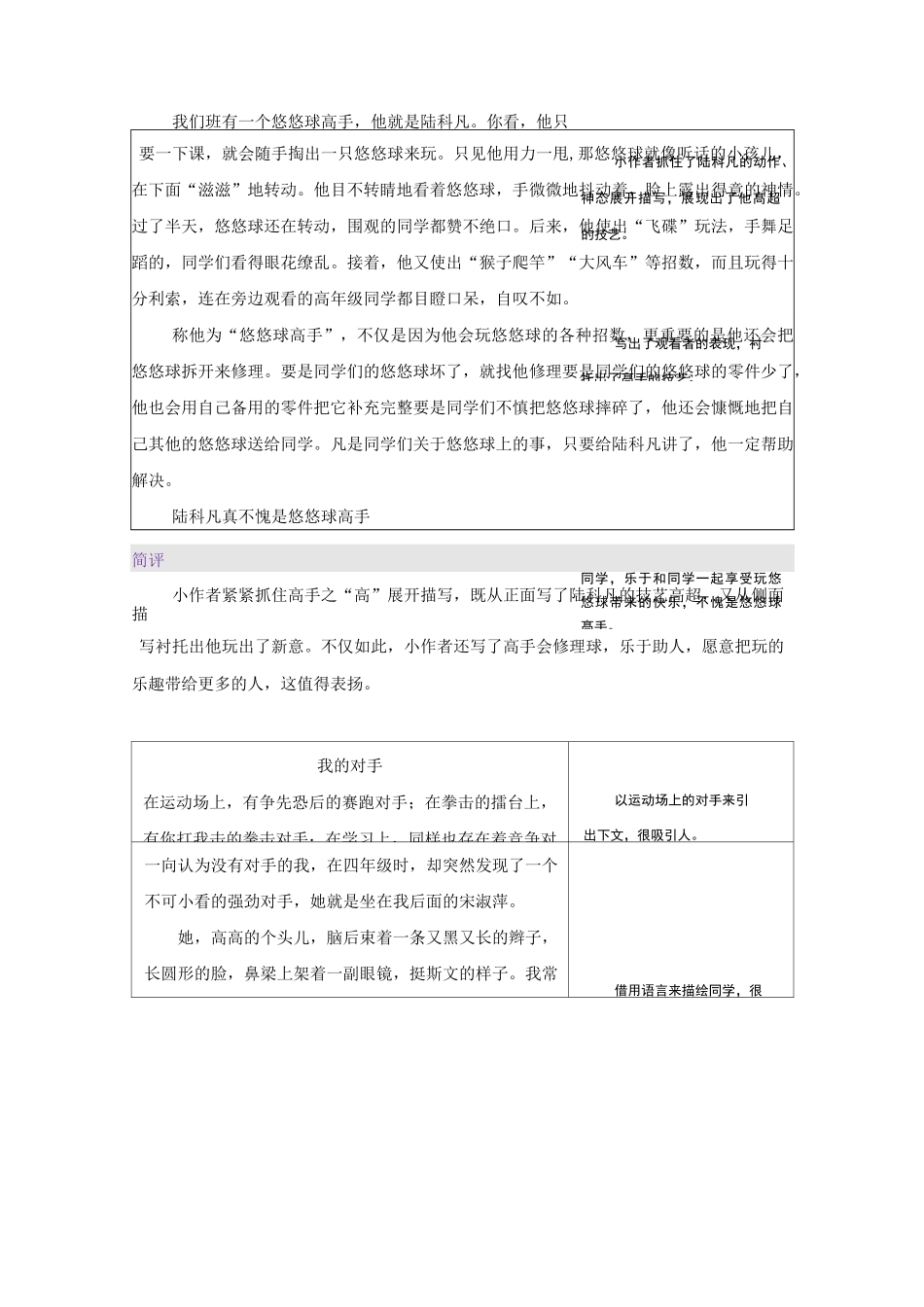 部编五年级下册第四单元习作_第3页