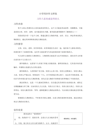 部编五年级下册第四单元习作