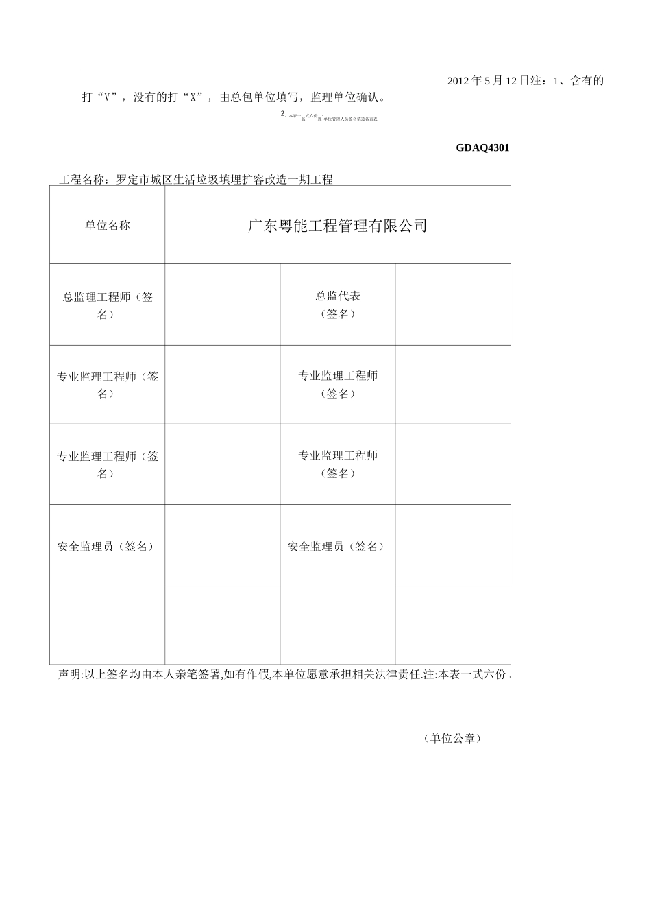 超过一定规模的危险性较大分部分项工程汇总表_第2页