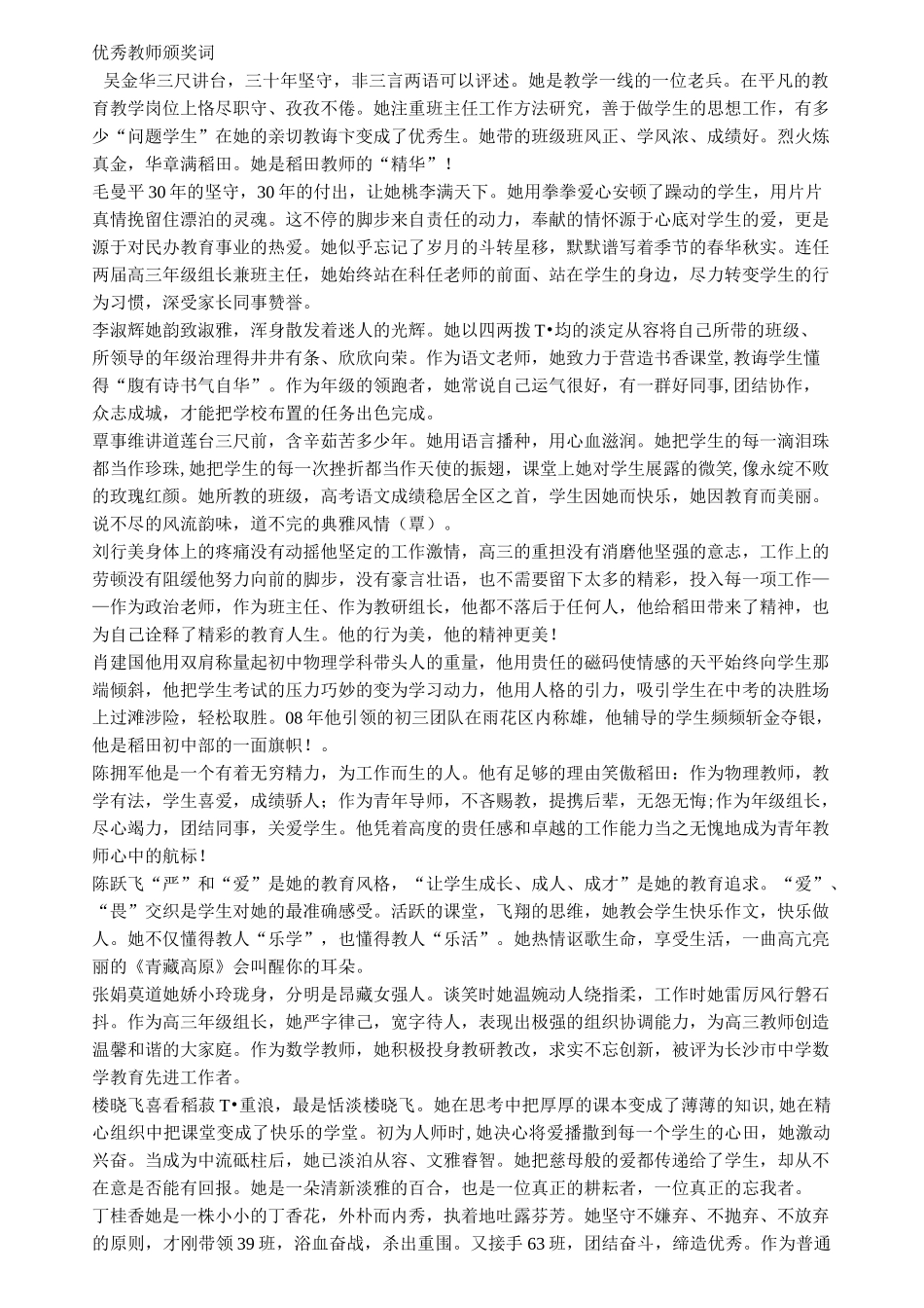 优秀教师颁奖词_第1页