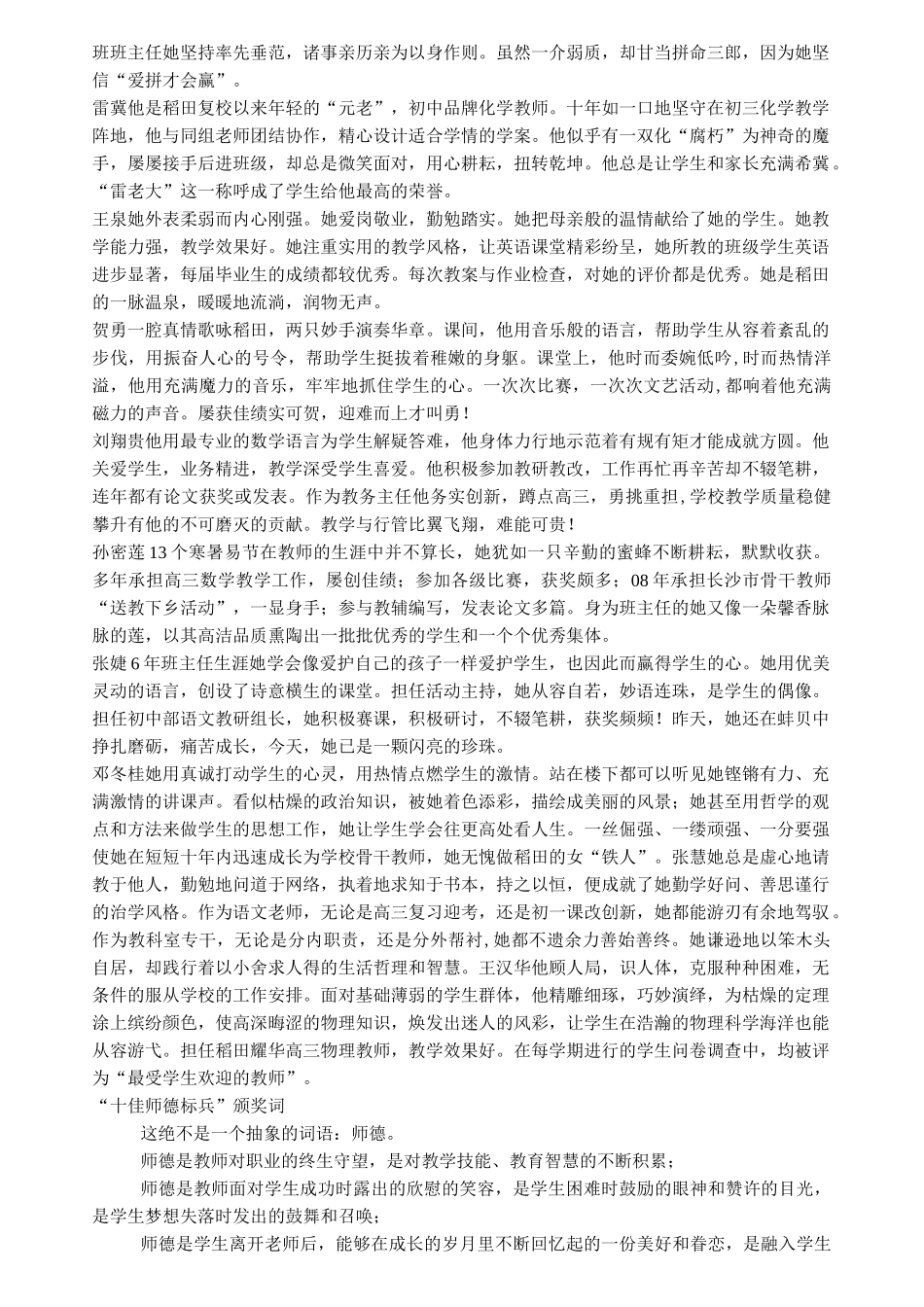 优秀教师颁奖词_第2页