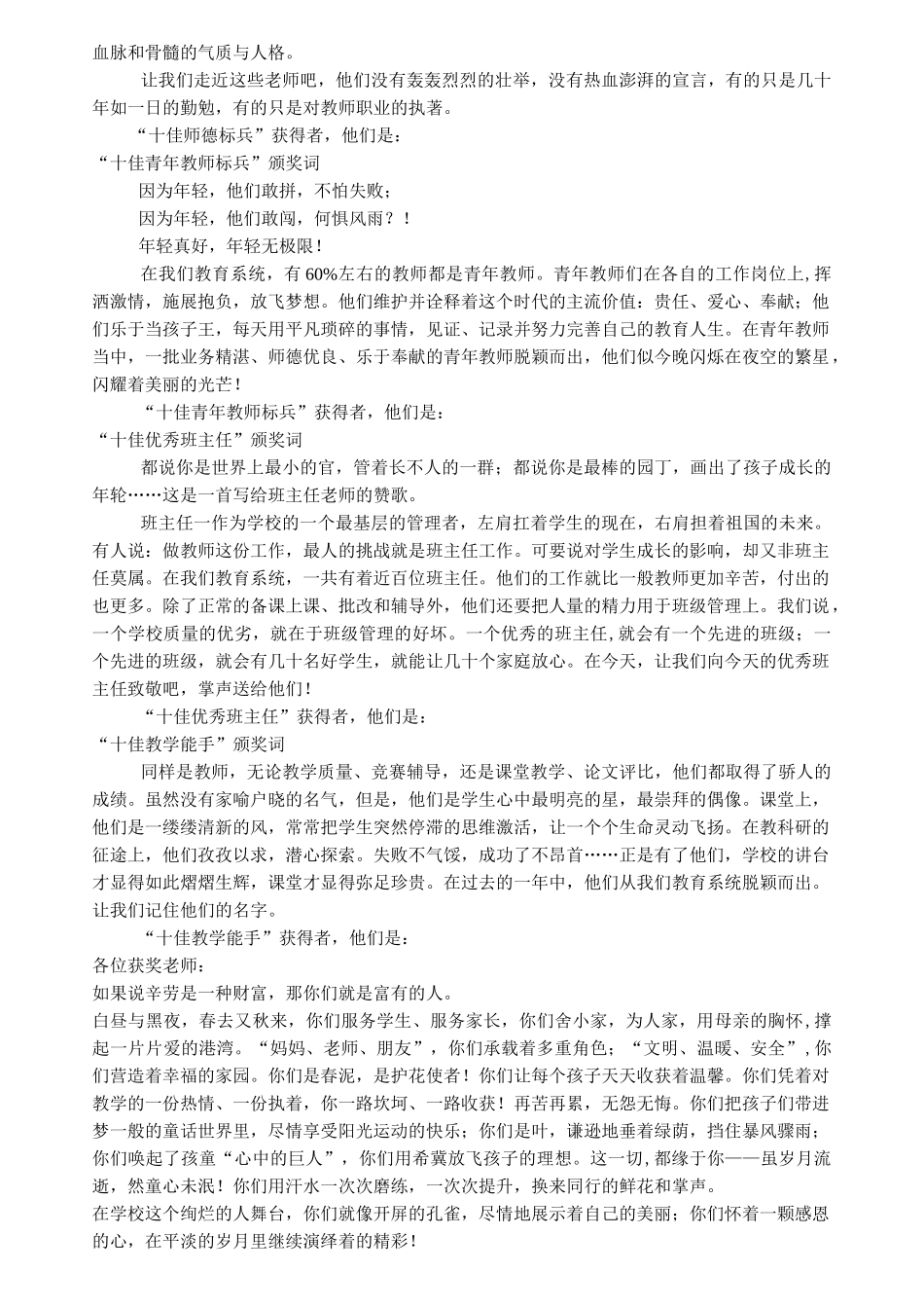 优秀教师颁奖词_第3页