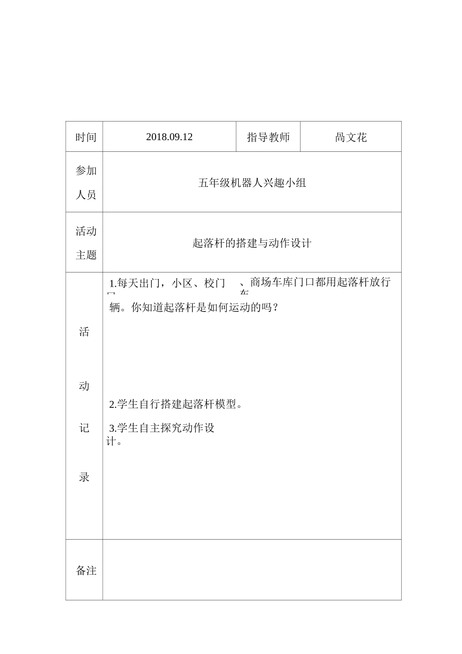 机器人实验活动记录_第1页