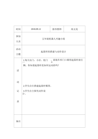 机器人实验活动记录