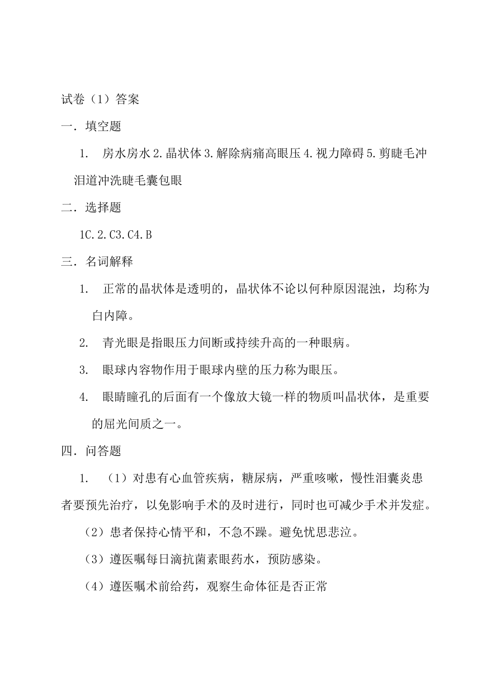 眼科出科考试题_第3页