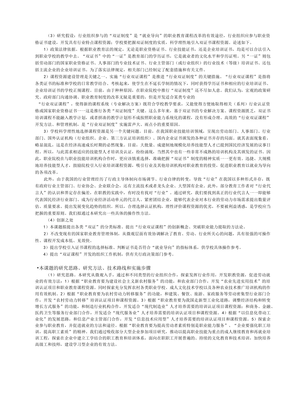 全国教育科学规划课题立项申请书范文_第3页