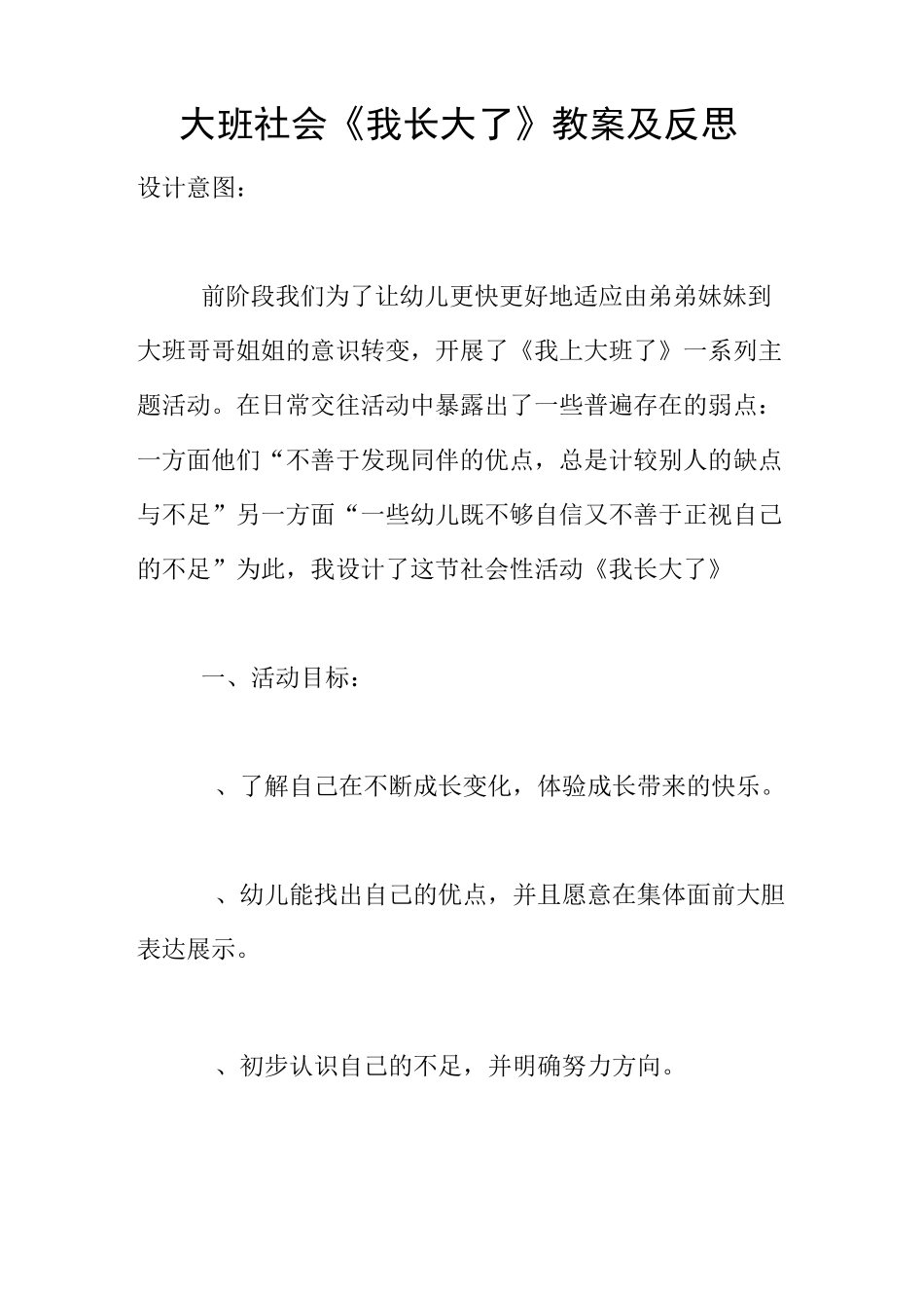 大班社会《我长大了》教案及反思_第1页