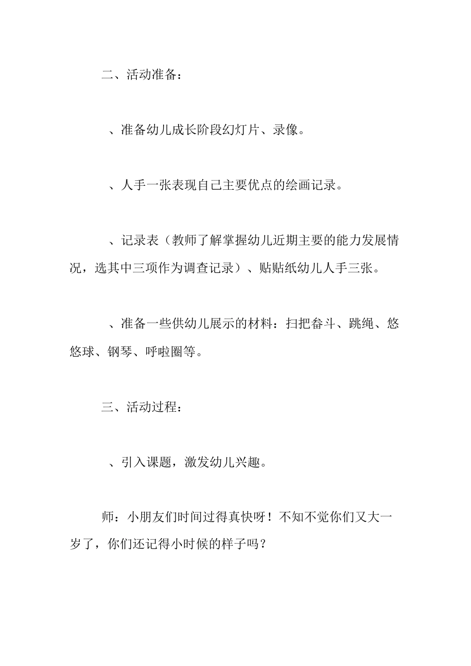大班社会《我长大了》教案及反思_第2页