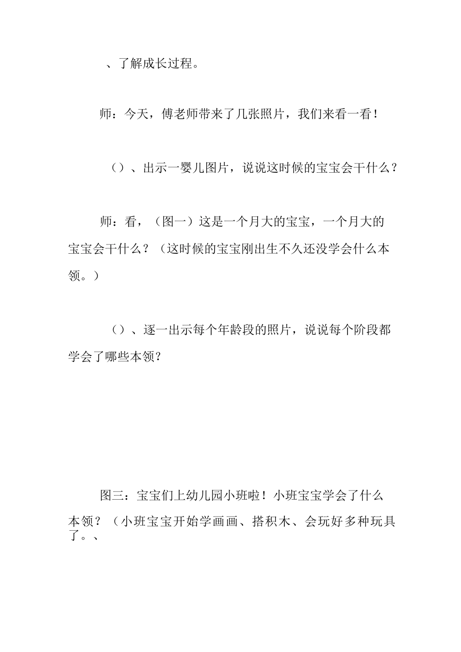 大班社会《我长大了》教案及反思_第3页