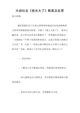 大班社会《我长大了》教案及反思