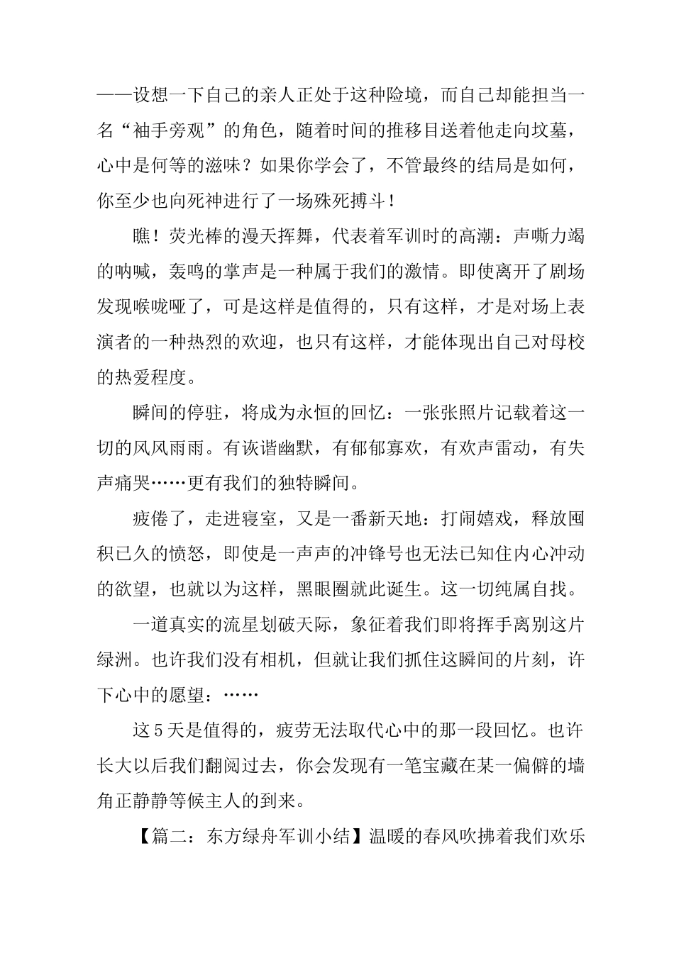 东方绿洲军训总结_第2页