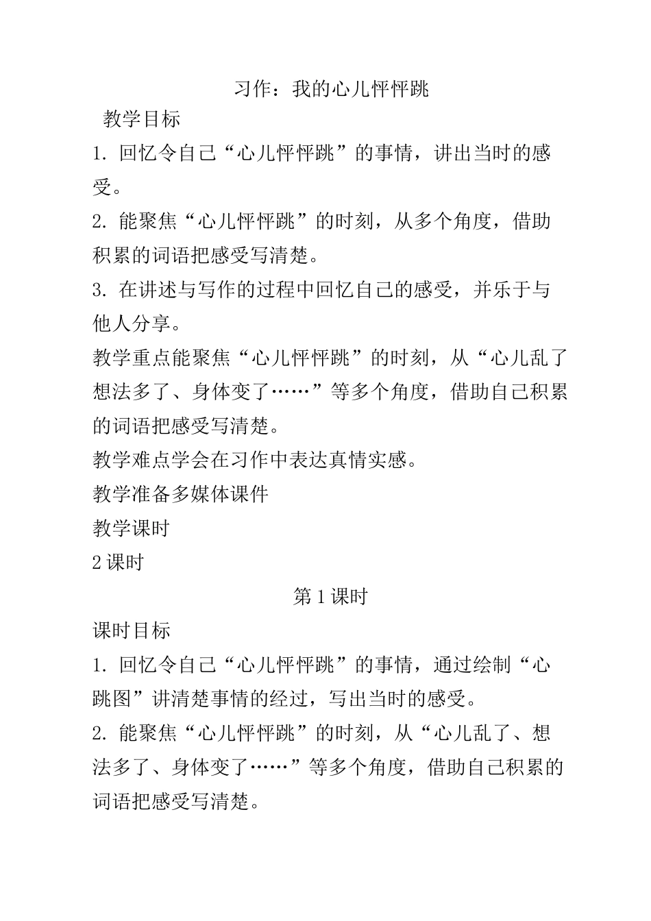 《我的心儿怦怦跳》教案_第1页