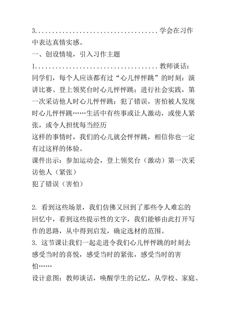 《我的心儿怦怦跳》教案_第2页