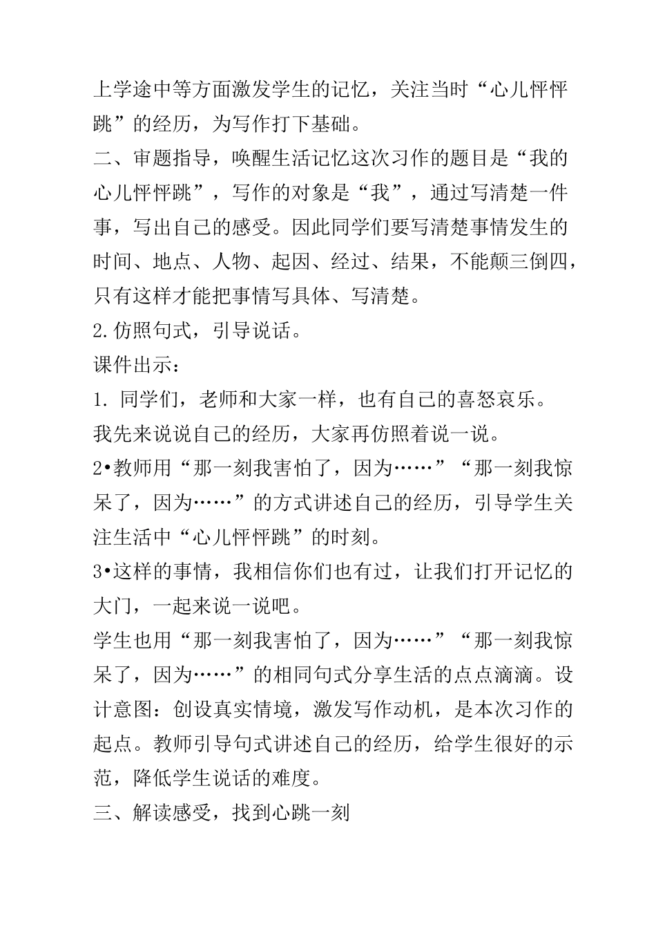 《我的心儿怦怦跳》教案_第3页