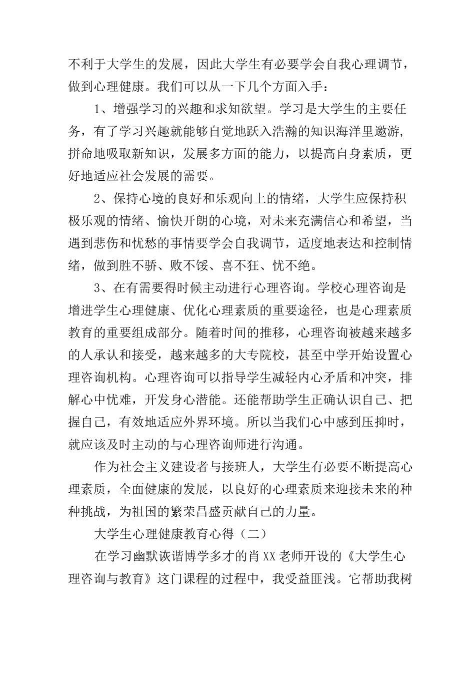大学生心理健康教育心得总结_第2页