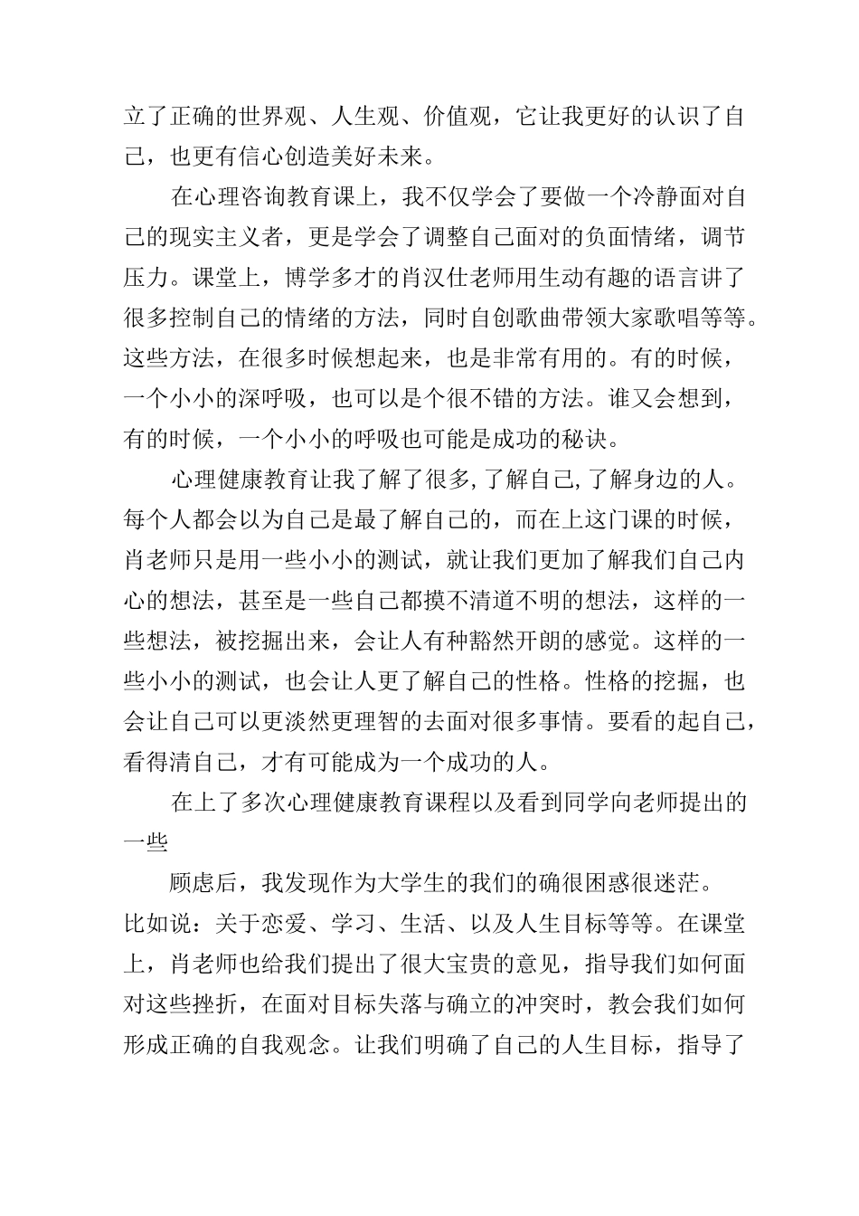大学生心理健康教育心得总结_第3页