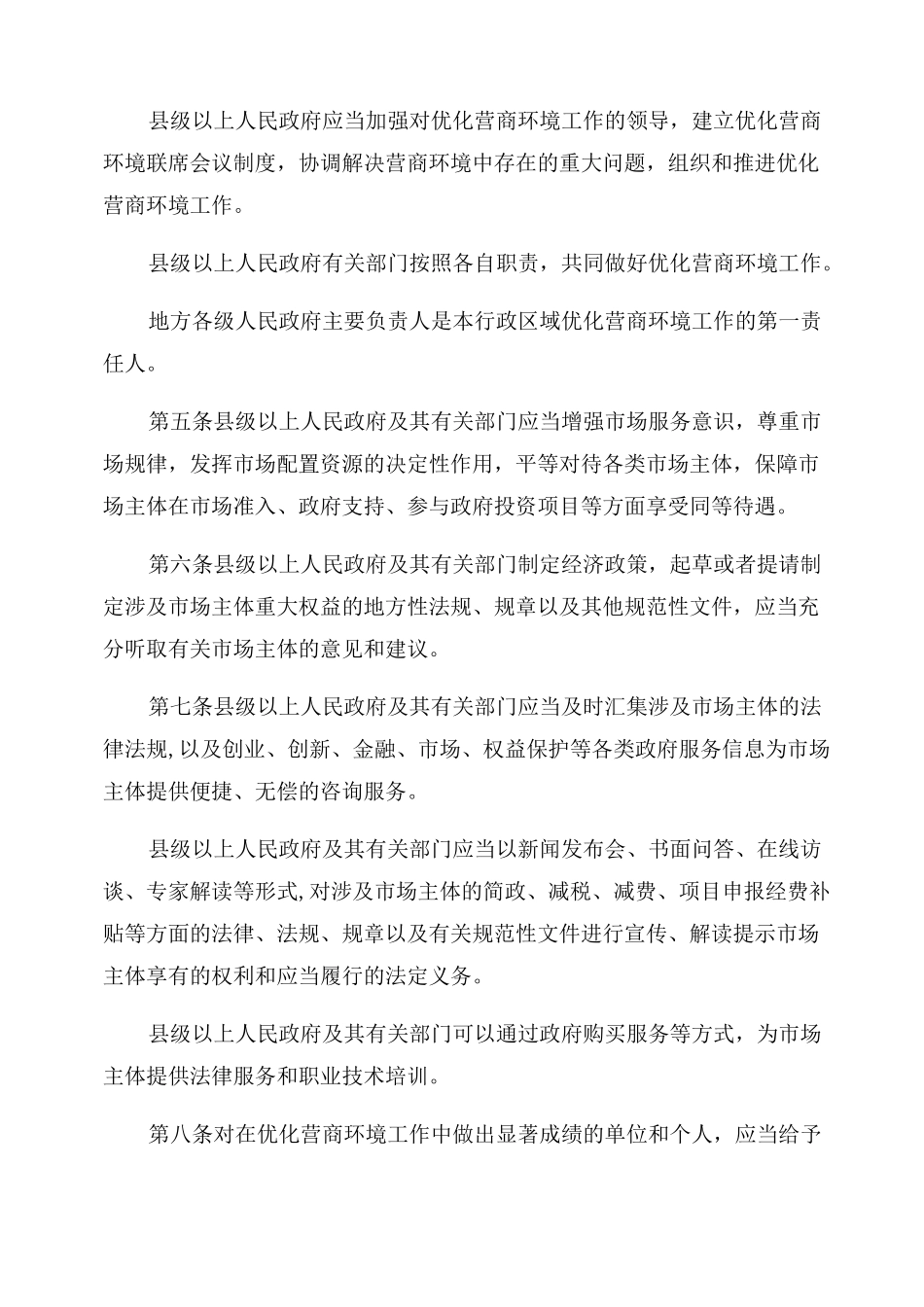 优化营商环境存在的不足2022税务(精选3篇)_第2页