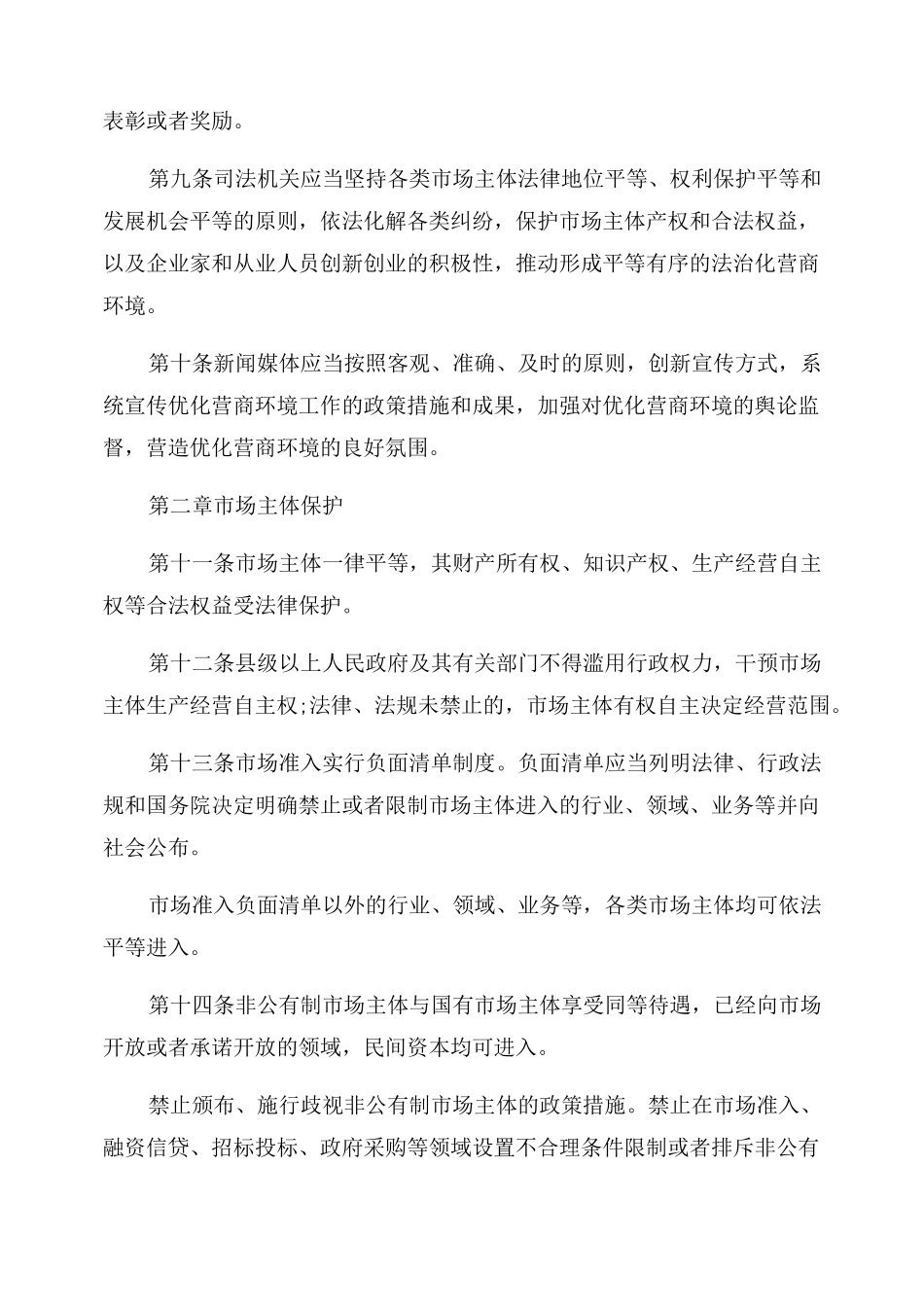 优化营商环境存在的不足2022税务(精选3篇)_第3页