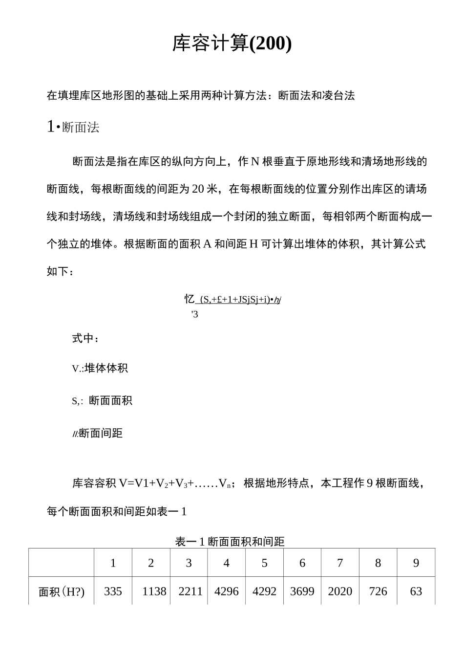 填埋场工程计算书_第2页