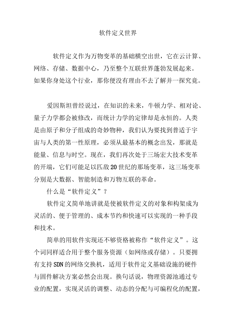 软件定义世界_第1页