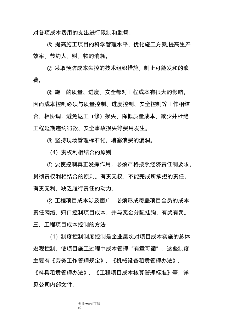 项目成本控制措施方案_第3页