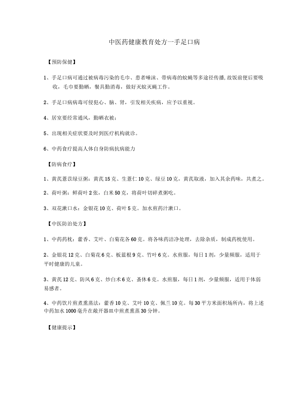 中医药健康教育处方_第2页