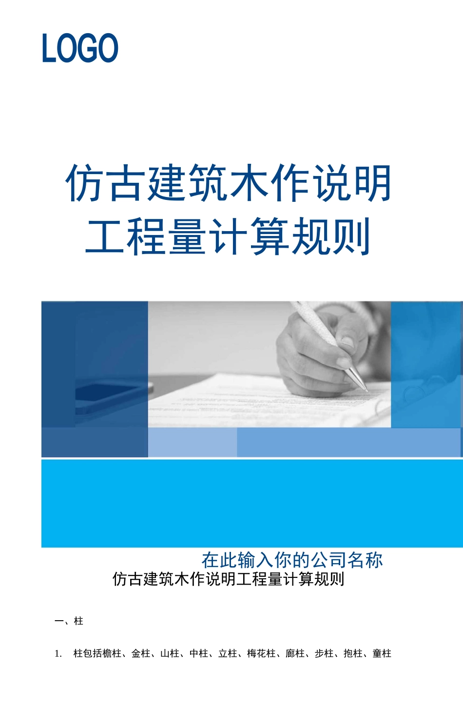 仿古建筑木作说明工程量计算规则_第1页