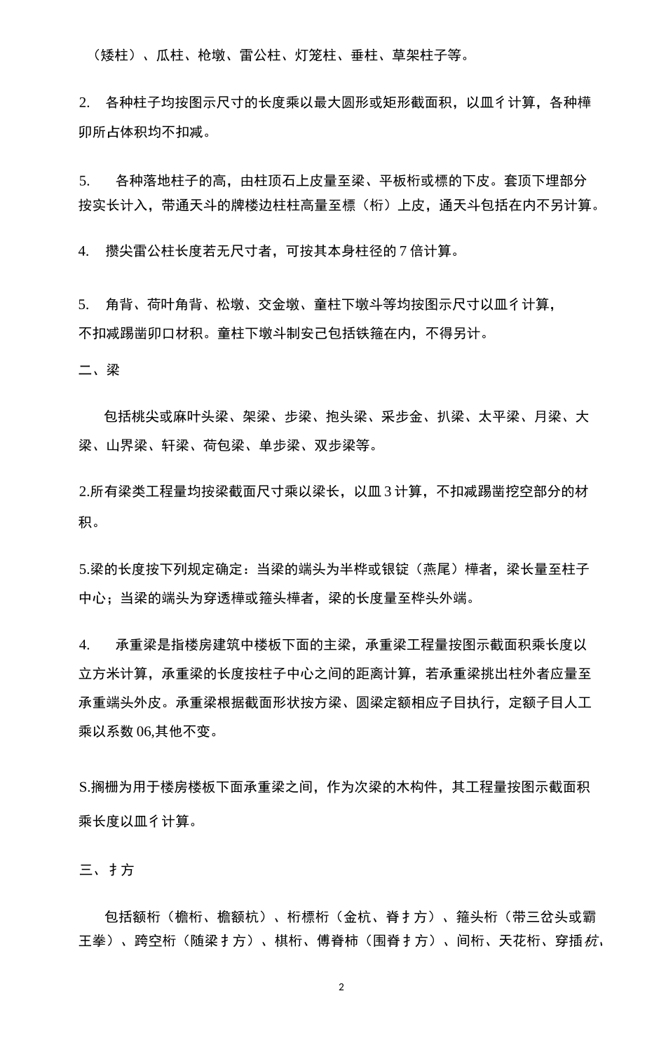 仿古建筑木作说明工程量计算规则_第2页