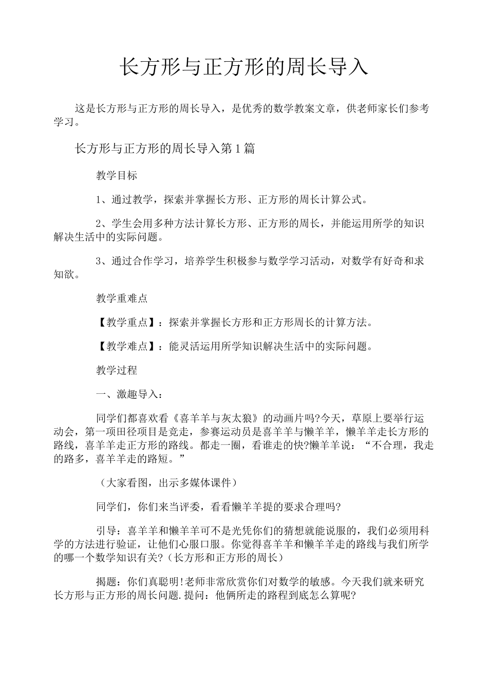 长方形与正方形的周长导入_第1页
