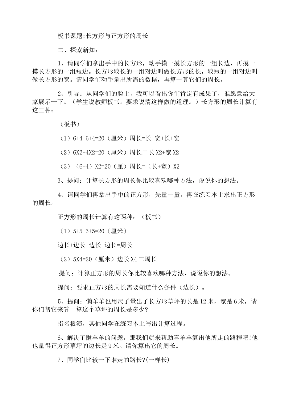 长方形与正方形的周长导入_第2页